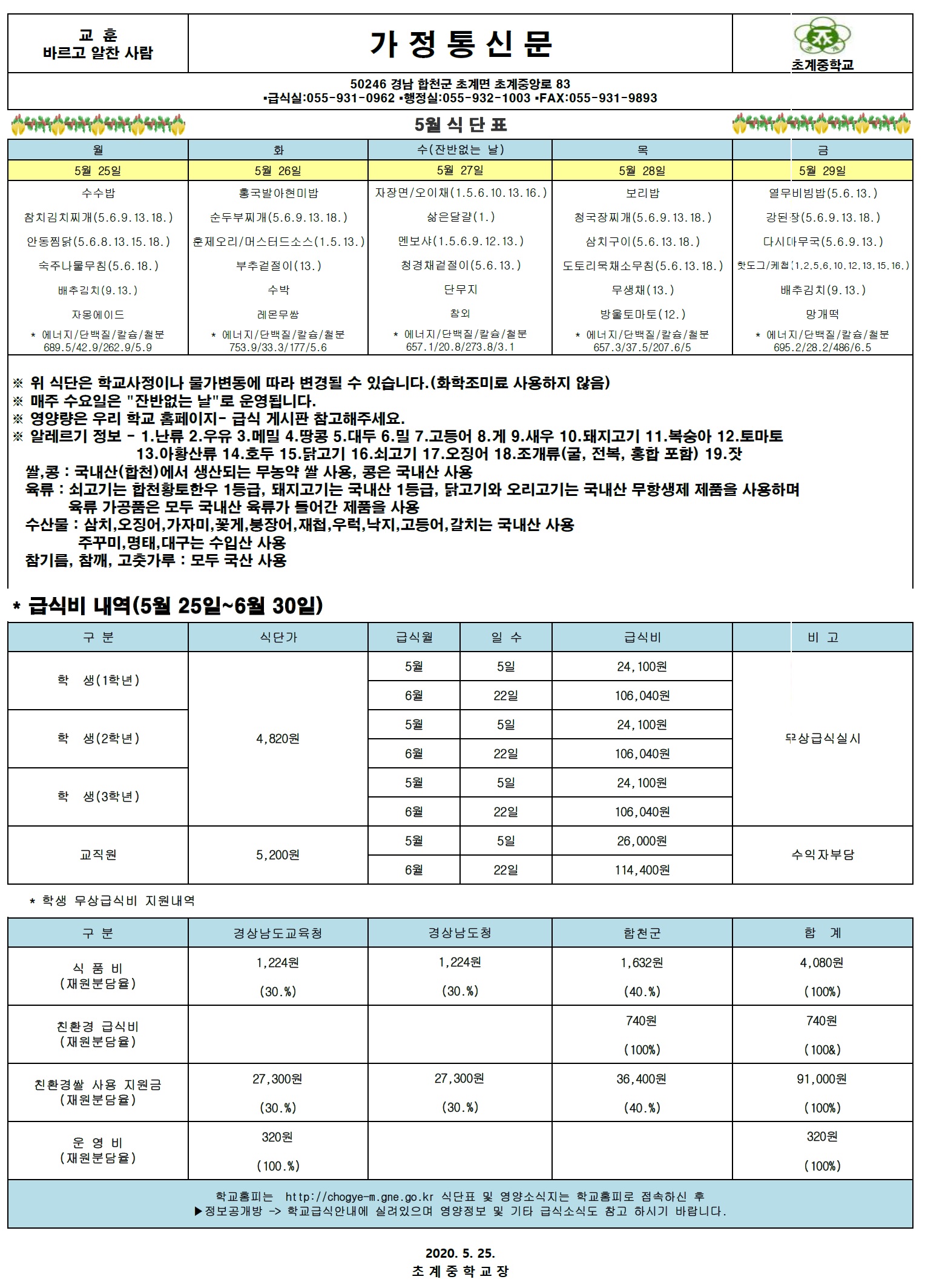 2020년 5월 식단표.jpg