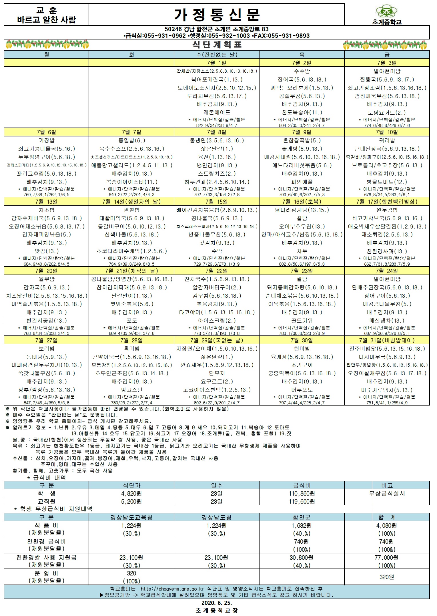 2020년 7월 식단표.jpg