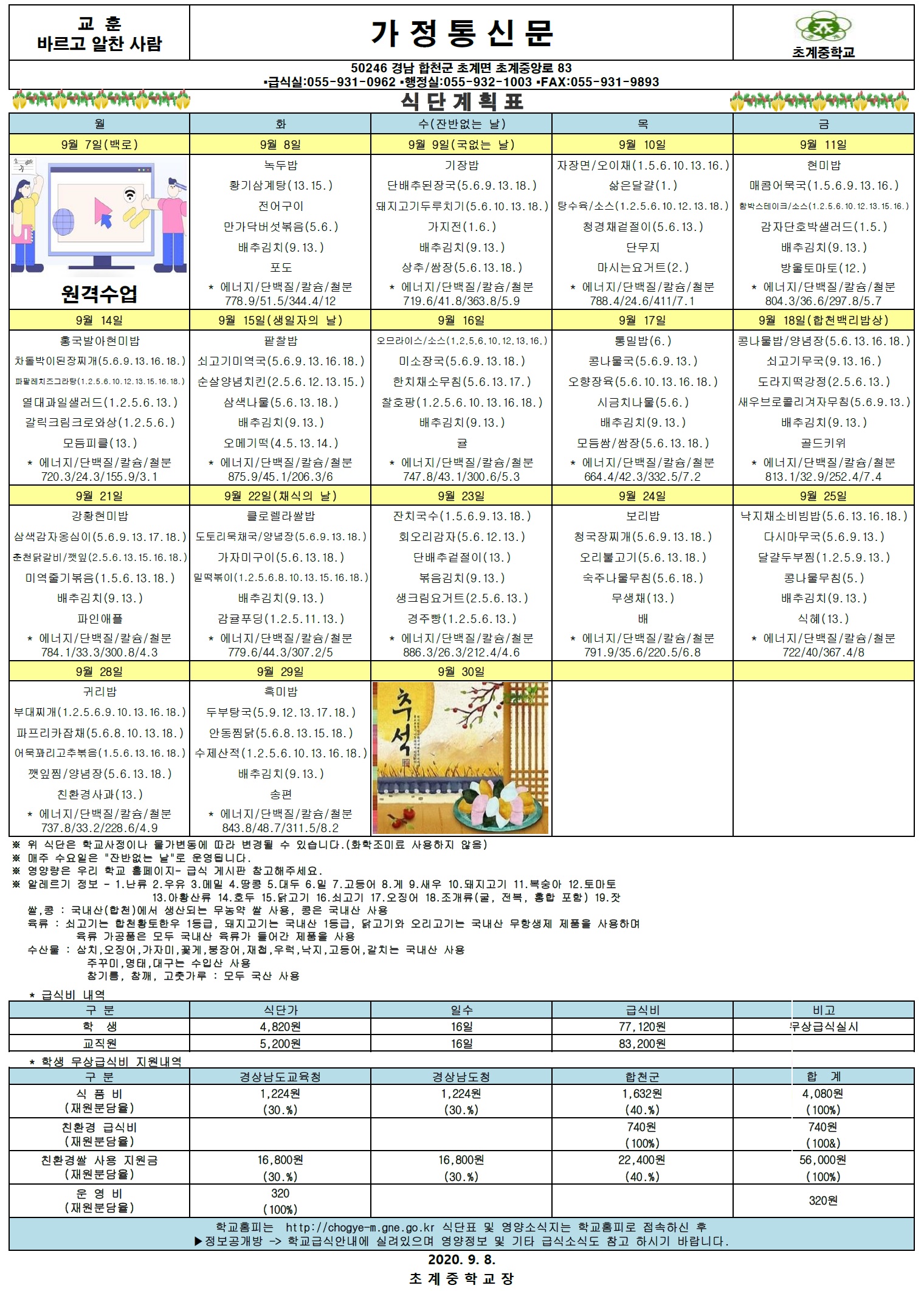 2020년 9월 식단표-변경.jpg