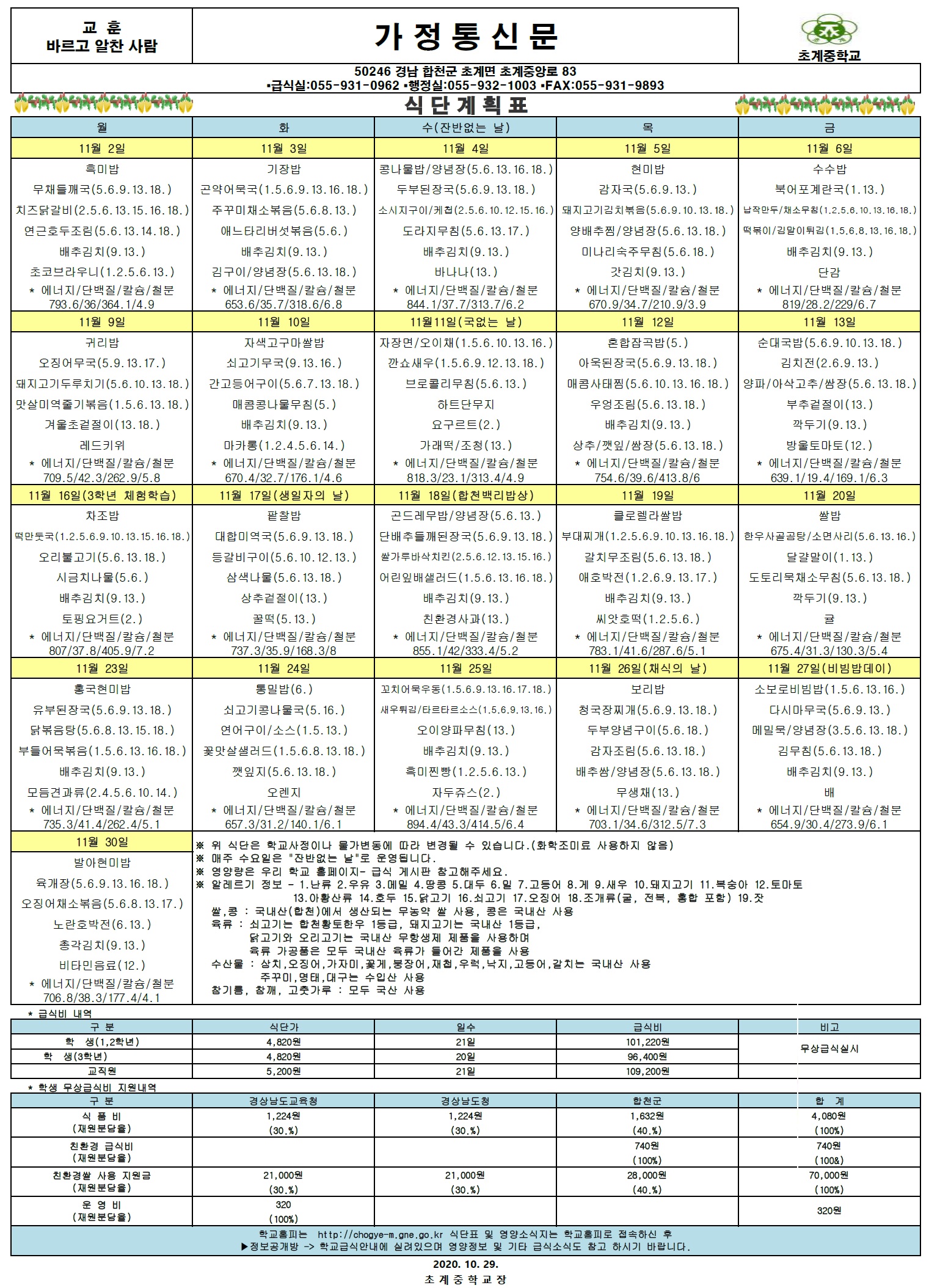 2020년 11월 식단표.jpg