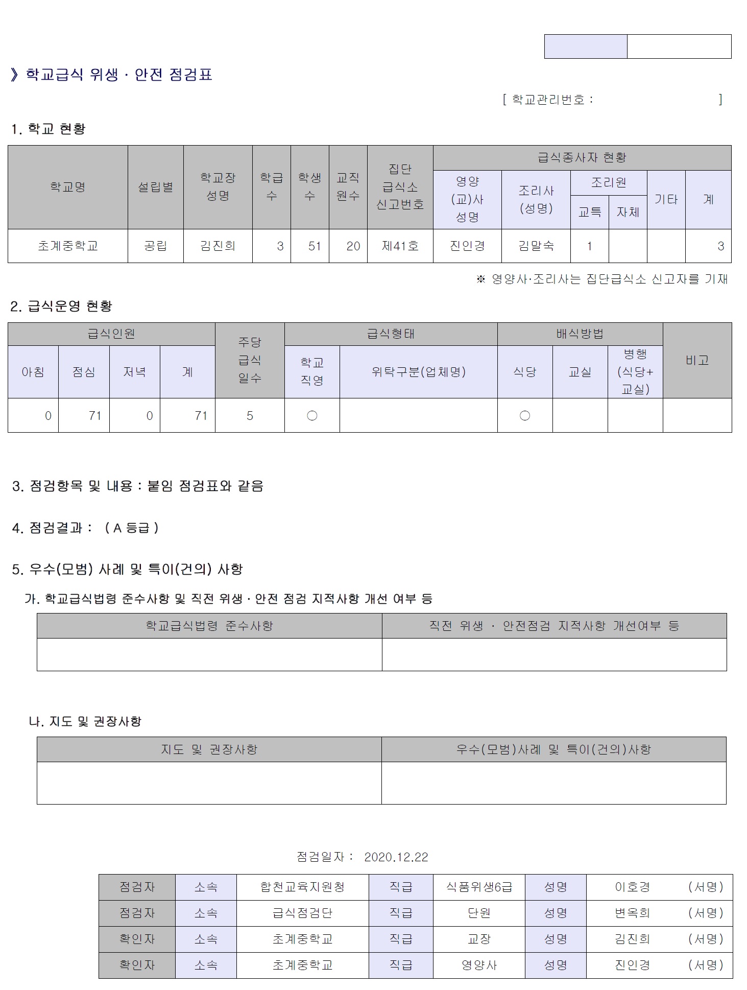 2020년도 하반기 위생,안전 점검 결과.jpg