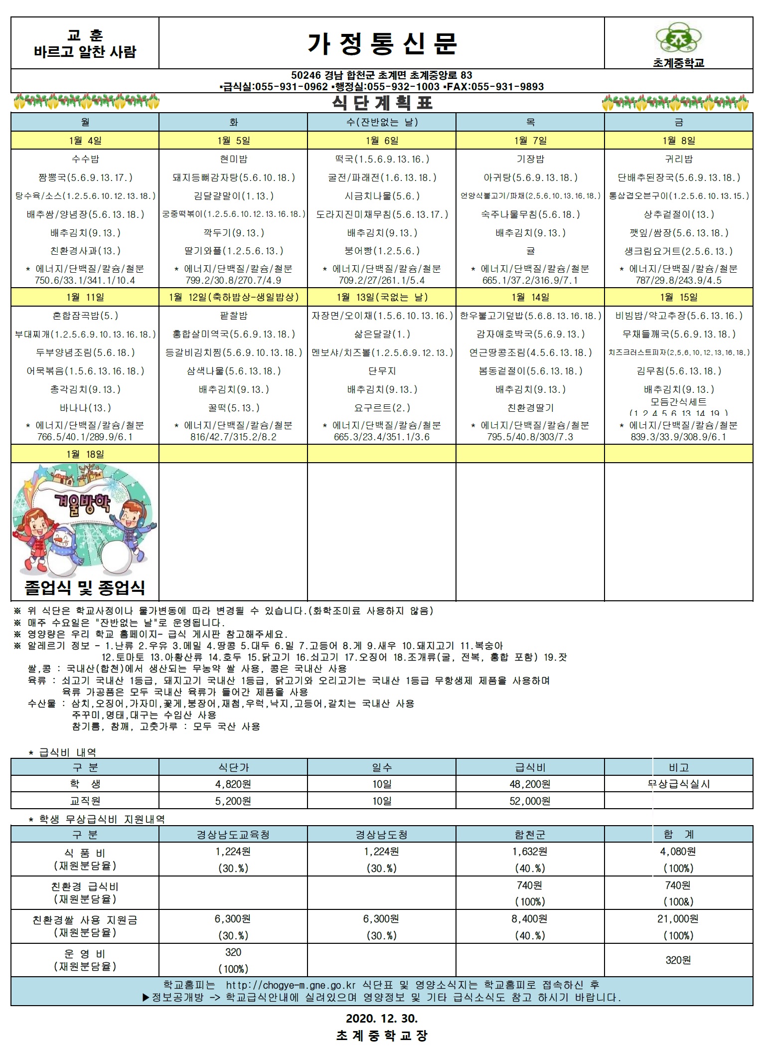 2021년 1월 식단표.jpg