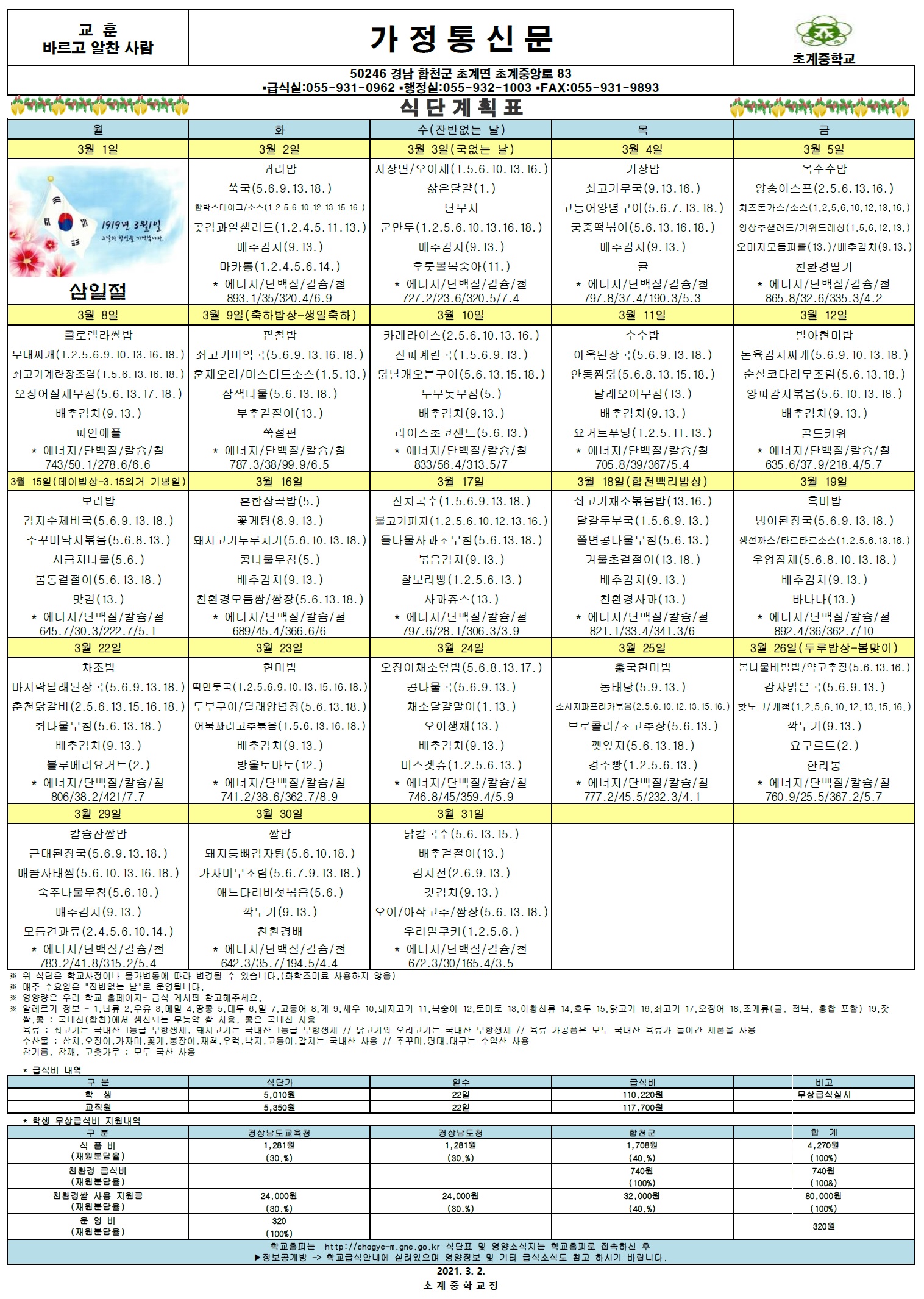 2021년 3월 식단표.jpg