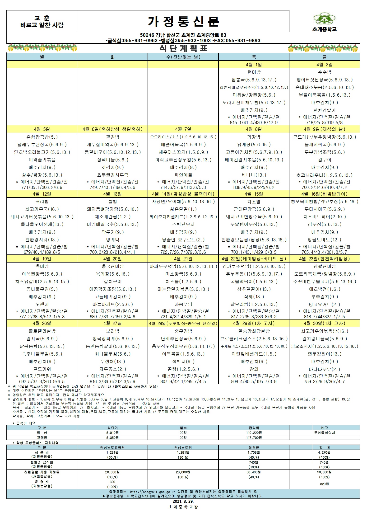 2021년 4월 식단표.jpg