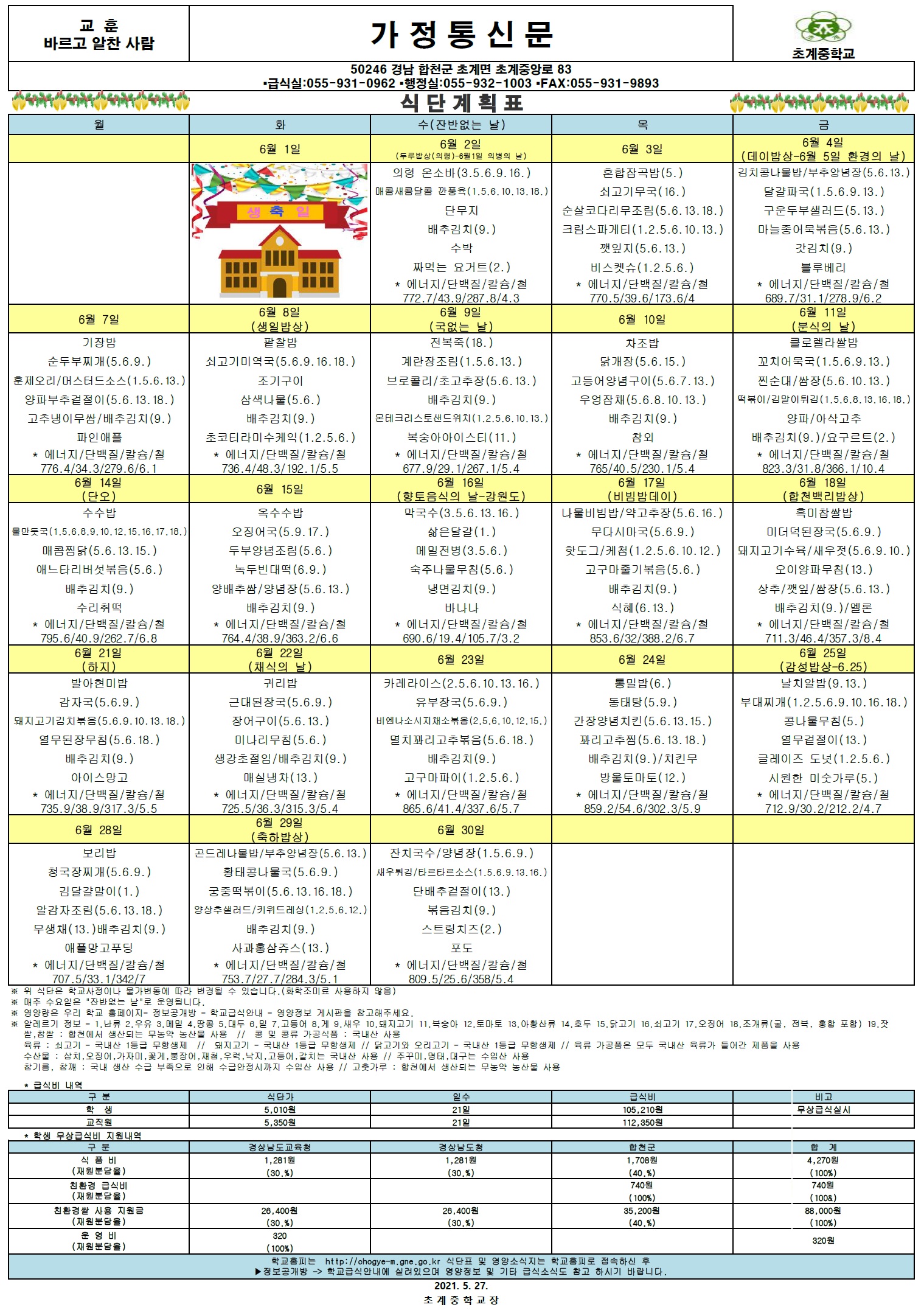 2021년 6월 식단표.jpg