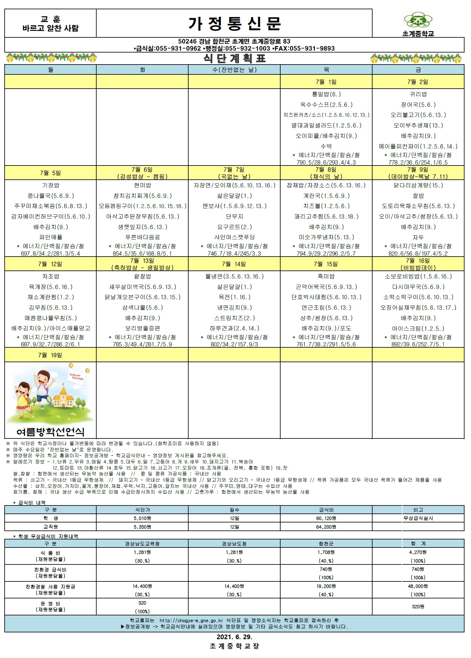 2021년 7월 식단표.jpg