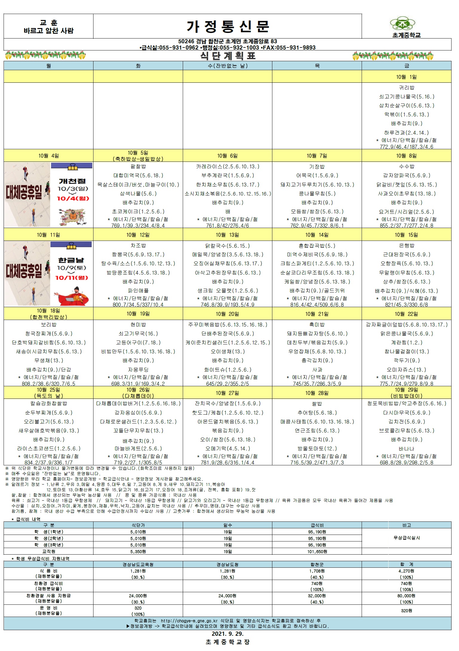 2021년 10월 식단표.jpg