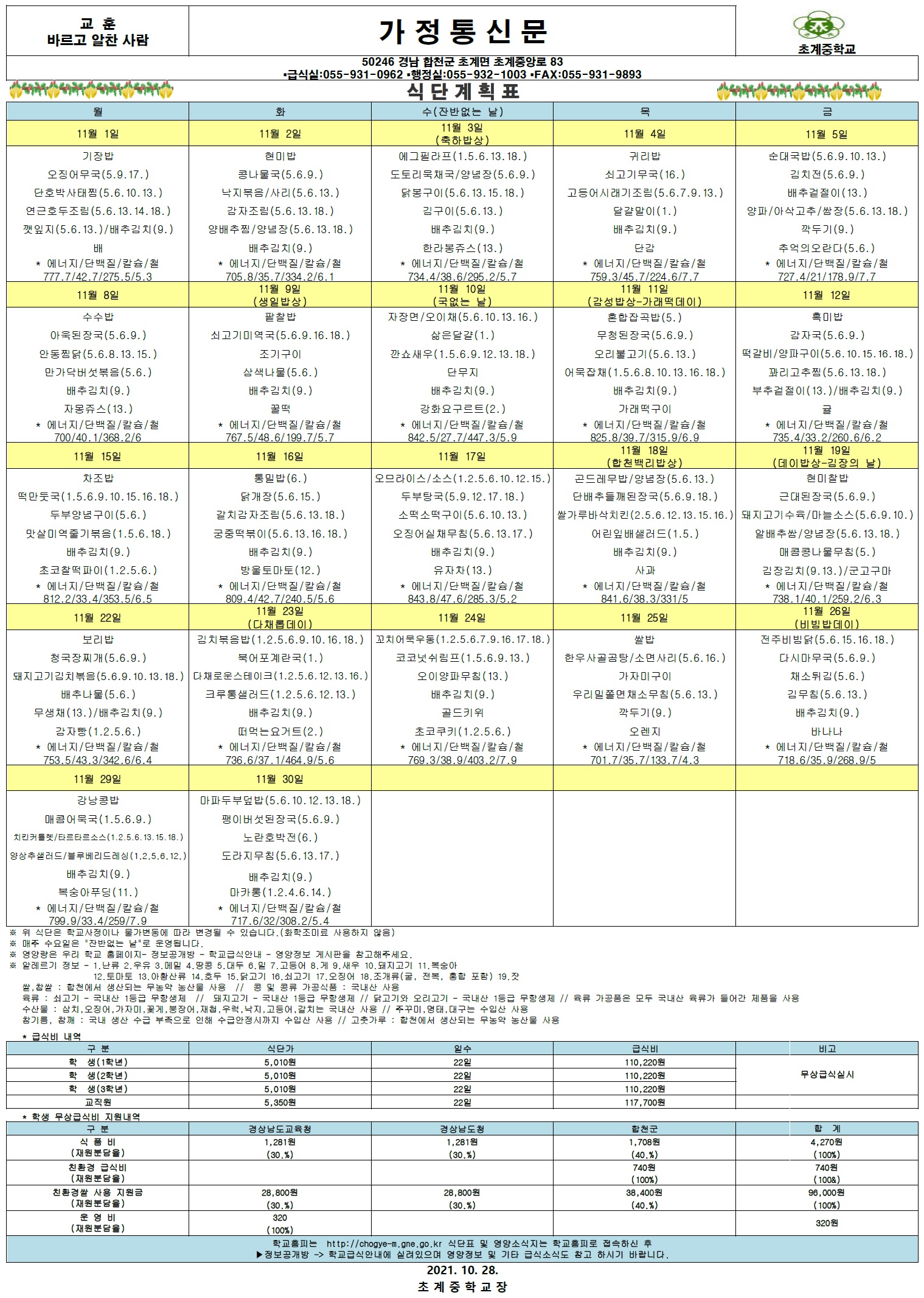 2021년 11월 식단표.jpg