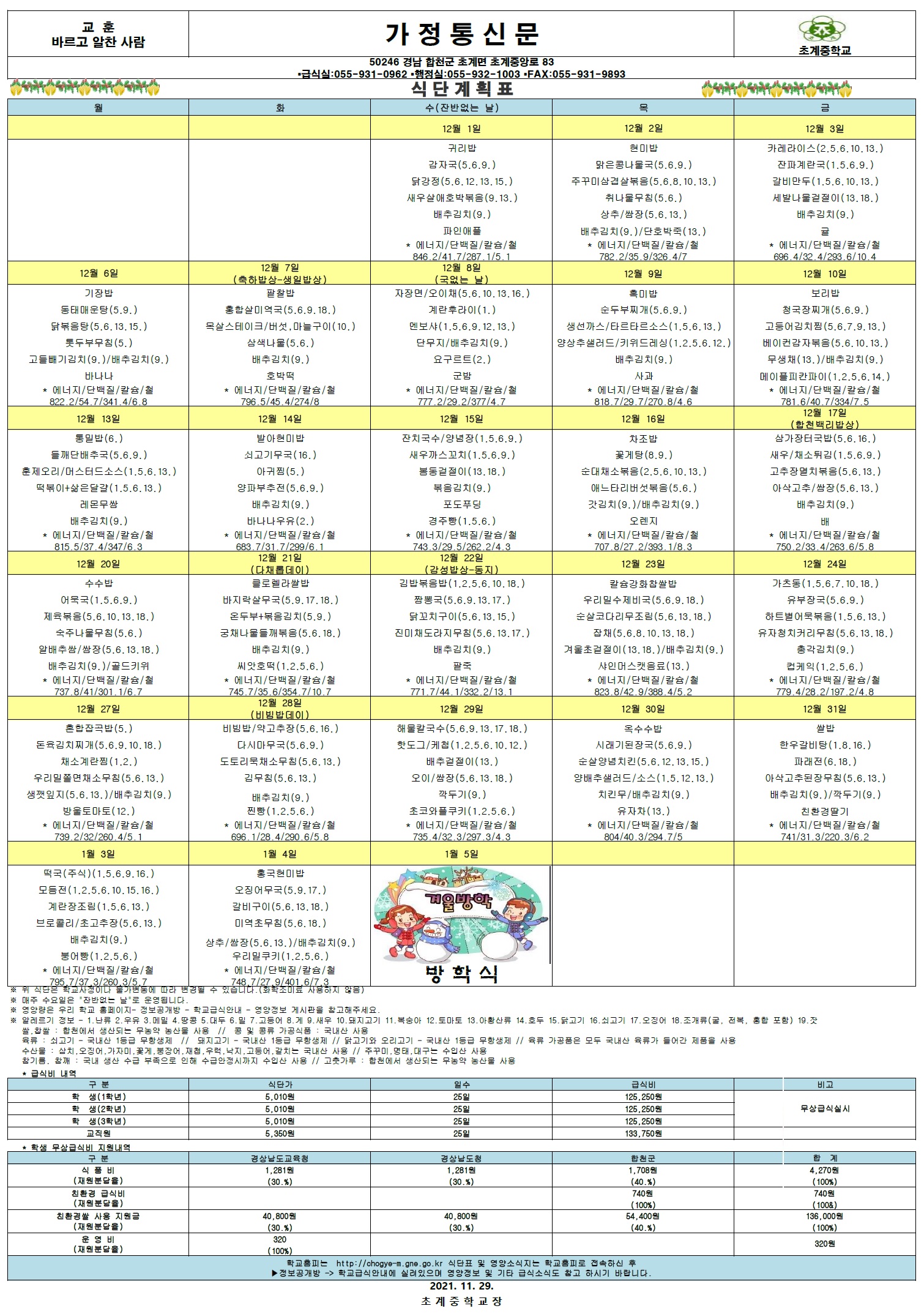 2021년 12월~2022년 1월 식단표.jpg