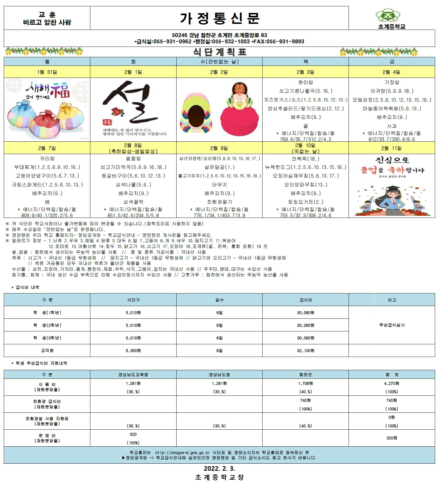 2022년 2월 식단표.jpg